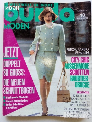 Списание "BURDA MODEN" - 1992г. - брой 10 с кройки