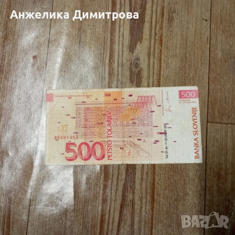 500 толара Словения -1992г., снимка 2 - Нумизматика и бонистика - 53726496