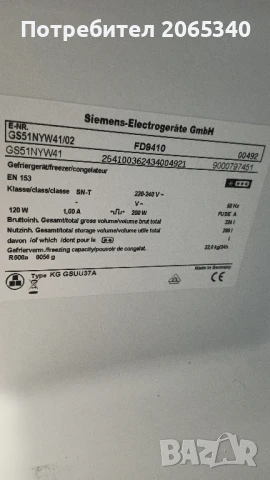 ФРИЗЕР SIEMENS NO FROST A +++, снимка 8 - Фризери - 50677177