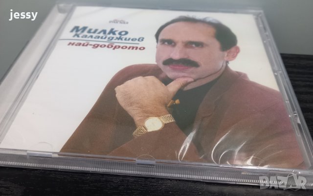 Милко Калайджиев - Най-доброто, снимка 3 - CD дискове - 41655342