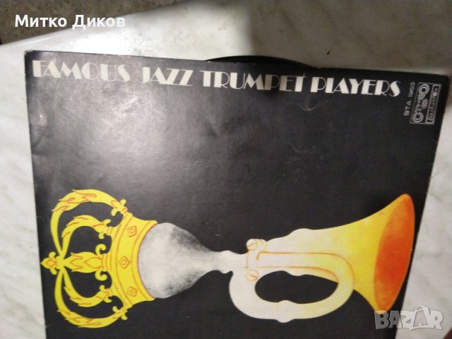 Плоча Балкантон-знаменити тромпетисти в джаза, снимка 3 - Грамофонни плочи - 41101664