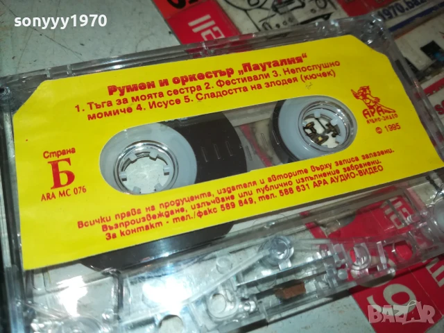 РУМЕН И ОРКЕСТЪР ПАУТАЛИЯ-ОРИГИНАЛНА КАСЕТА 1408251543, снимка 7 - Аудио касети - 51366800