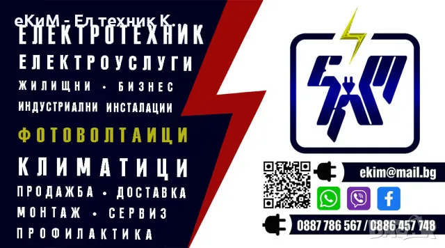 ⚡ЕЛЕКТРОУСЛУГИ🔌ЕЛ ТЕХНИК⚡ БИТОВИ И ИНДУСТРИАЛНИ ОБЕКТИ📞