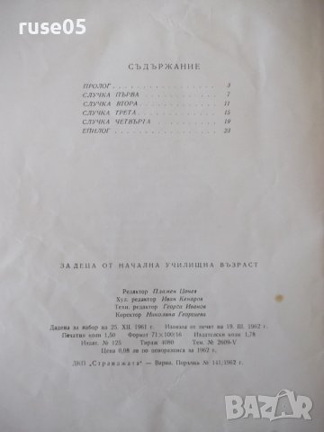 Книга "Марко учен котарак - Тодор Ризников" - 24 стр., снимка 6 - Детски книжки - 41414723