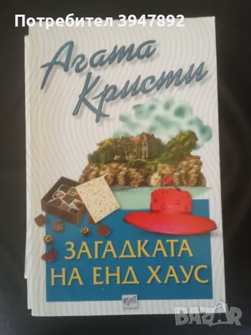  Загадката на Енд Хаус
