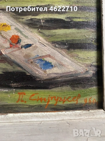 стара картина натюрморт от П Стружев от 1960г, снимка 8 - Картини - 53307054