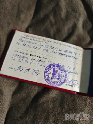 Свидетелство ЖП Командир НРБ