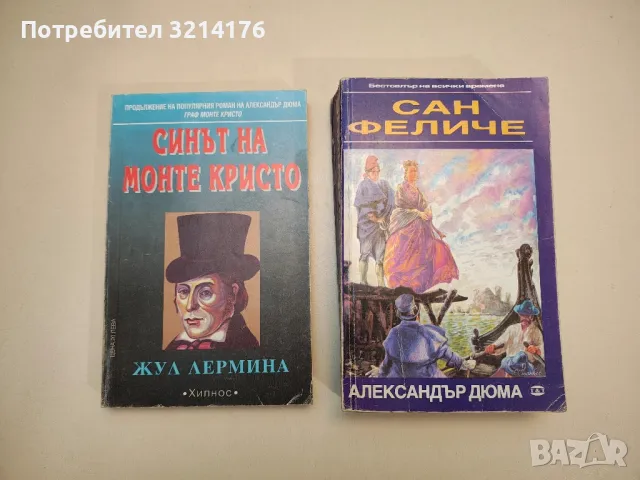 Синът на Монте Кристо - Жул Лермина