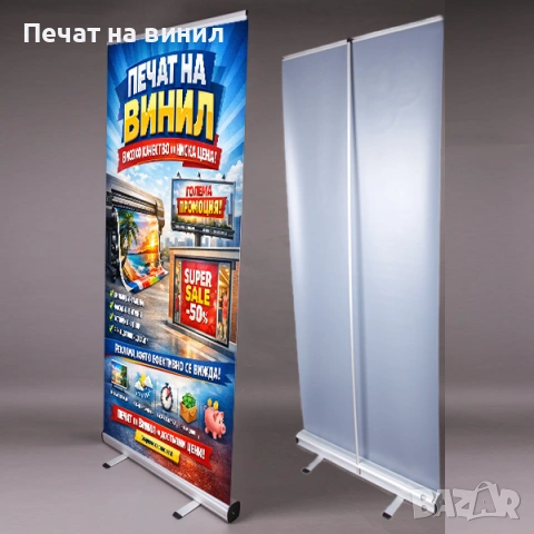 БЕЗПЛАТНО Ролбанер под наем – стилен акцент за сватби, кръщенета и абитуриенти.