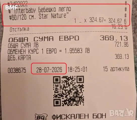 Ново бебешко дървено легло Interbaby 120/60 с гаранция, снимка 10 - Кошарки - 55793163