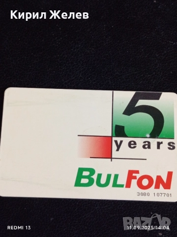 Четири фонокарти МОБИКА, БУЛ ФОН,БТК стари редки за КОЛЕКЦИЯ ДЕКОРАЦИЯ 32654, снимка 7 - Колекции - 51678549