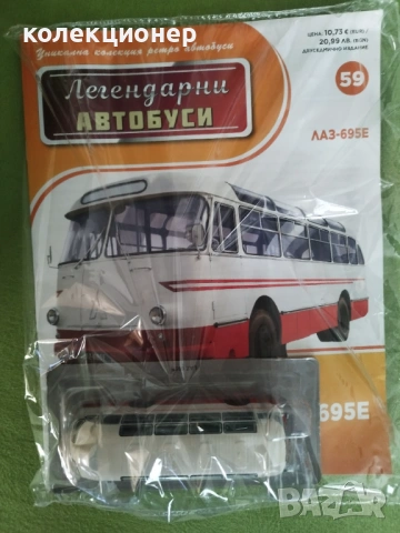 ЧЕТИРИ КОЛЕКЦИОНЕРСКИ АВТОБУСА /виж описанието/, снимка 5 - Колекции - 53842817