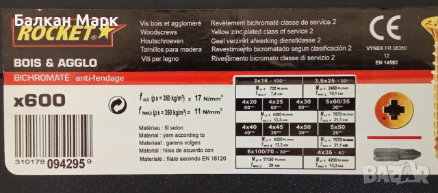 Органайзер със сет винтове за дърво Rocket Bois & Agglo – 600 бр. – с връх тип 17, снимка 4 - Железария - 51495508