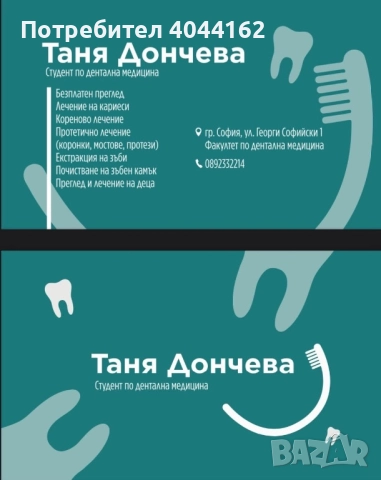Дентална помощ , снимка 1