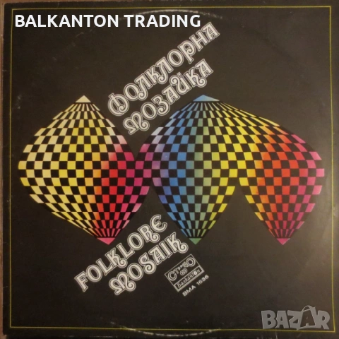 ПЛОЧИ: Турски, сръбски, цигански песни - реални цени, снимка 10 - Грамофонни плочи - 50172858