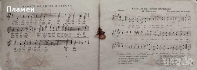 Сборник от песни за самодейните художествени колективи, снимка 3 - Антикварни и старинни предмети - 48893249