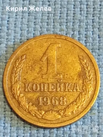 Стара монета 1 копейка 1968г. СССР рядка за КОЛЕКЦИЯ ДЕКОРАЦИЯ 7682, снимка 1 - Нумизматика и бонистика - 48022379