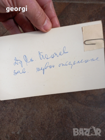 Стара покана от соца , снимка 6 - Антикварни и старинни предмети - 44806813