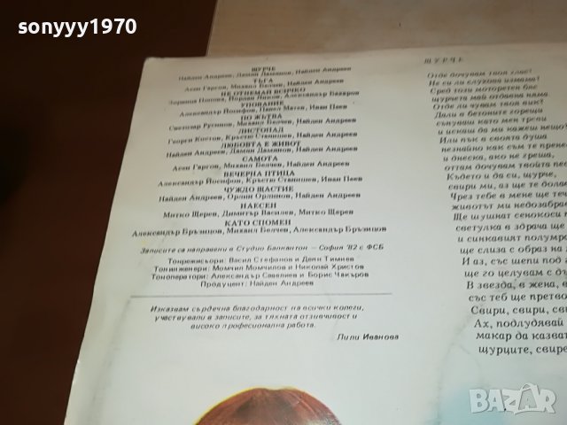 ЛИЛИ ИВАНОВА-ПЛОЧА 2301231933, снимка 10 - Грамофонни плочи - 39409222