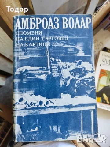 исторически митове художествена литература класика прочетни книги романи новели, снимка 8 - Други - 51784749