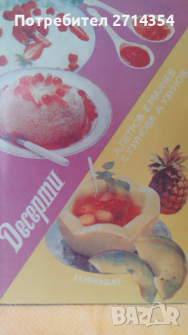 Стари готварски книги , снимка 8 - Други - 44834949