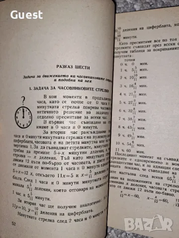 Разкази за решаване на задачи, снимка 4 - Специализирана литература - 48620571