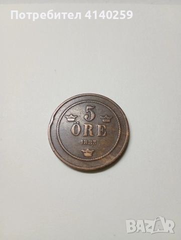 ШВЕЦИЯ МОНЕТА 5 ЙОРЕ 1883 Г , снимка 3 - Нумизматика и бонистика - 52820821