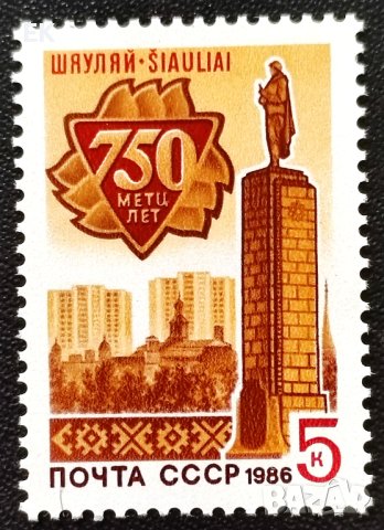 СССР, 1986 г. - самостоятелна чиста марка, юбилей, градове, 3*11