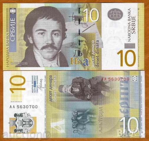 10 динара 2013 г Сърбия, снимка 2 - Нумизматика и бонистика - 35760603