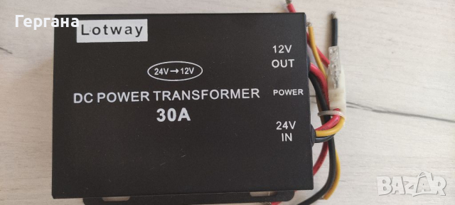 Преобразувател 24V на 12V 30A
