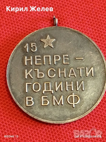 Рядък соц медал За ДЪЛГОГОДИШЕН и ДОБЛЕСТЕН ТРУД БМФ 52002, снимка 5 - Антикварни и старинни предмети - 53257649