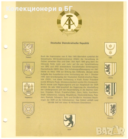 КЛАСЬОР С МЕГА ЛОТ /КОЛЕКЦИЯ/ ОТ 74 РАЗМЕННИ МОНЕТИ ОТ  ГДР /виж описанието/, снимка 3 - Нумизматика и бонистика - 53074963