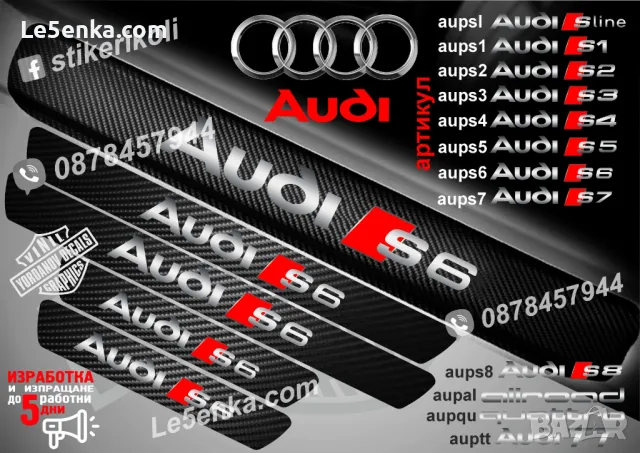 ПРАГОВЕ карбон Audi S8 фолио стикери aups8, снимка 11 - Аксесоари и консумативи - 39105203