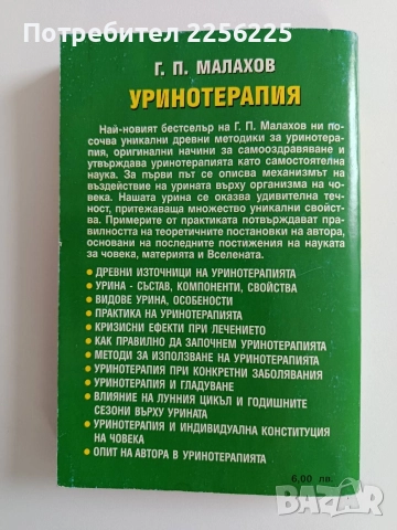 Уринотерапия, снимка 5 - Специализирана литература - 52974301
