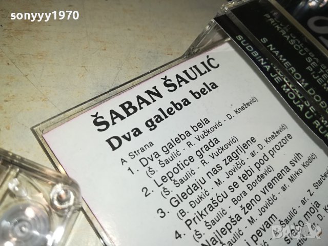 SABAN SAULIC-КАСЕТА 29081025, снимка 12 - Аудио касети - 42007067