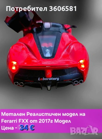 Метални Реалистични модели на спортни коли Ferrari FXX и Bugatti Divo, снимка 11 - Коли, камиони, мотори, писти - 48348274