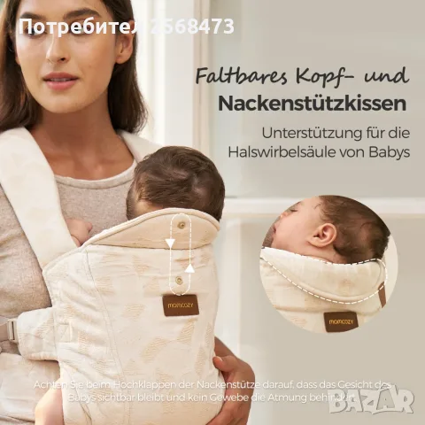 Momcozy-Ергономична раничка тип слинг за бебеносене от раждането  3 до 11кг                  , снимка 2 - Кенгура и ранички - 56075623