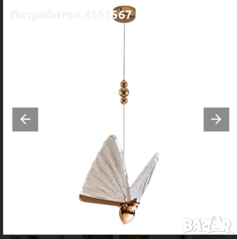 Висяща лампа пеперуда