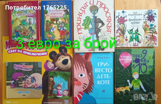 Детски книги с приказки , снимка 10 - Детски книжки - 52774418
