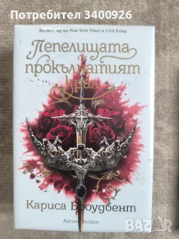 Короните на Наяксия( 1;1,5; 2), снимка 3 - Художествена литература - 56247759