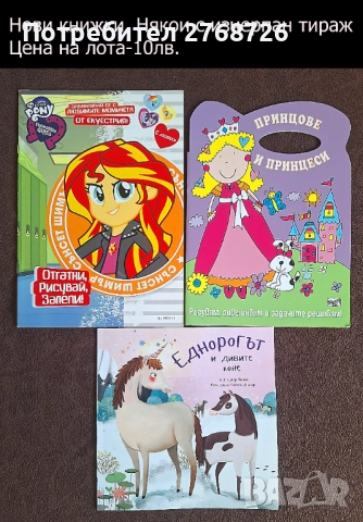 Нови книжки и списания, повечето с изчЕрпан тираж. , снимка 11 - Детски книжки - 48281558