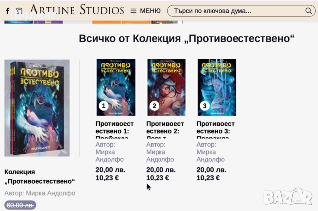 Комикси за възрастни-Колекция „Противоестествено“, снимка 12 - Списания и комикси - 51954613