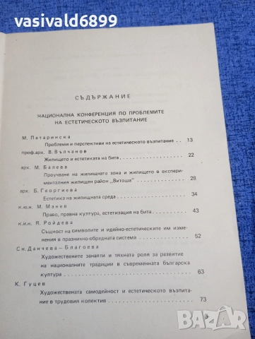 "Естетическо възпитание" 2/1982, снимка 5 - Специализирана литература - 52616791