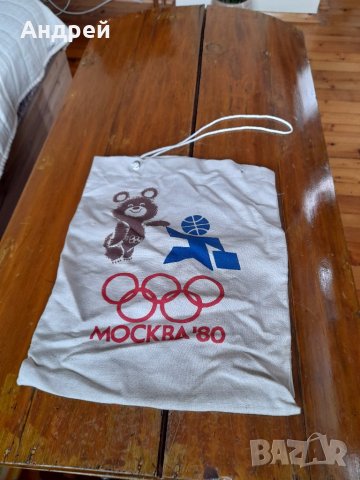 Стара торбичка Олимпиада Москва 1980, снимка 1 - Други ценни предмети - 41876007