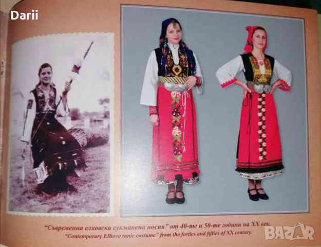 Съкровища от красота и багри: Старинни носии от Елховския край, снимка 3 - Българска литература - 36034549