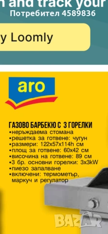 Газово барбекю, снимка 3 - Други стоки за дома - 53271082
