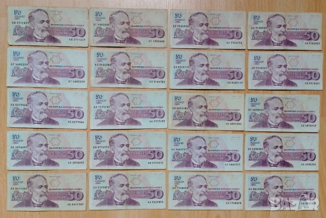 Лот 50 лева 1992 г