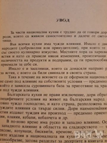 Български специалитети - София Смолницка, снимка 4 - Други - 48732299