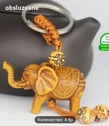 Ключодържател Слон