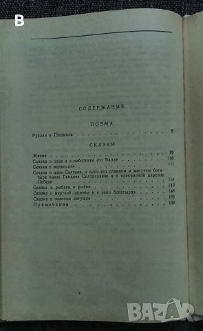 Руслан и Людмила. Сказки - А.С. Пушкин, снимка 2 - Други - 36005988